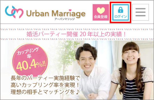 まずはマイページにログイン!