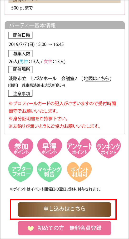 申し込みはこちらのボタンをクリック