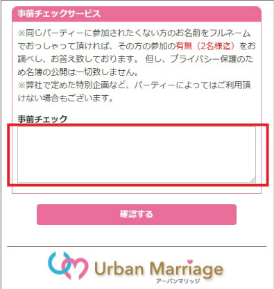 参加申込フォームから事前チェックサービスの登録をする
