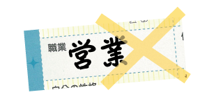 信頼度アップ
