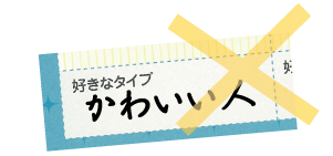 自分の印象