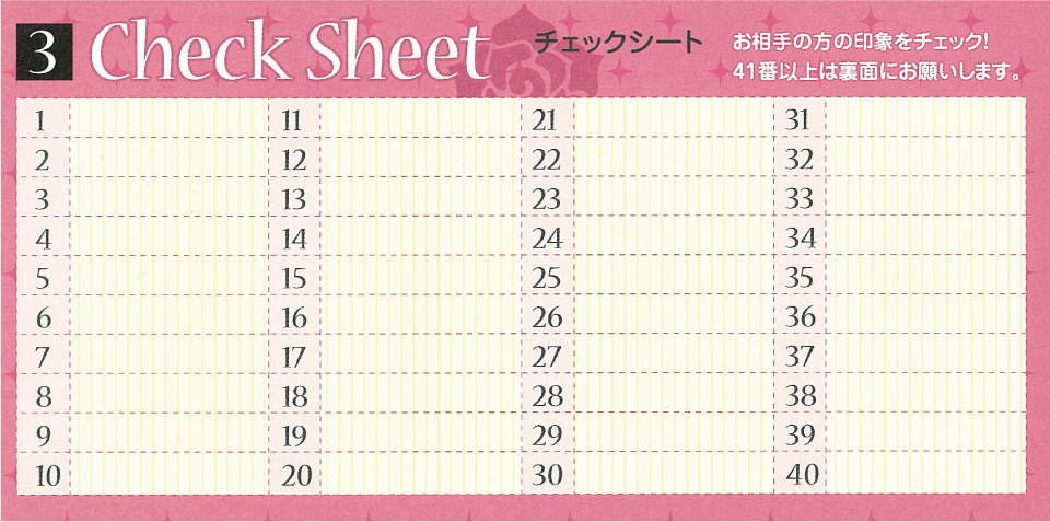 チェックシート
