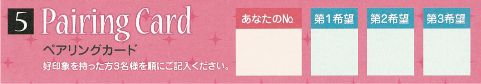 ペアリングカード