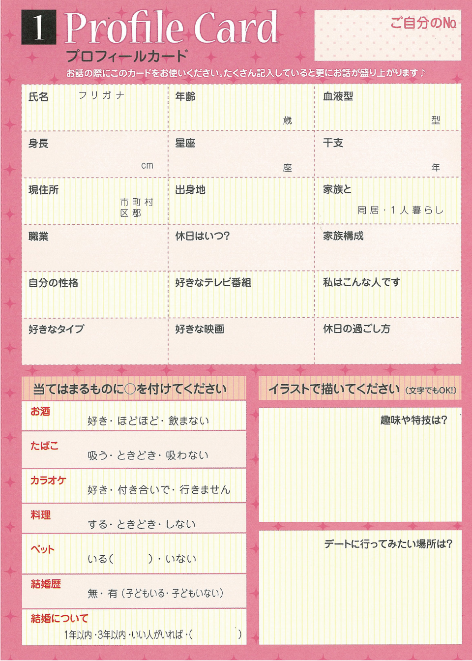 女性用プロフィールカード