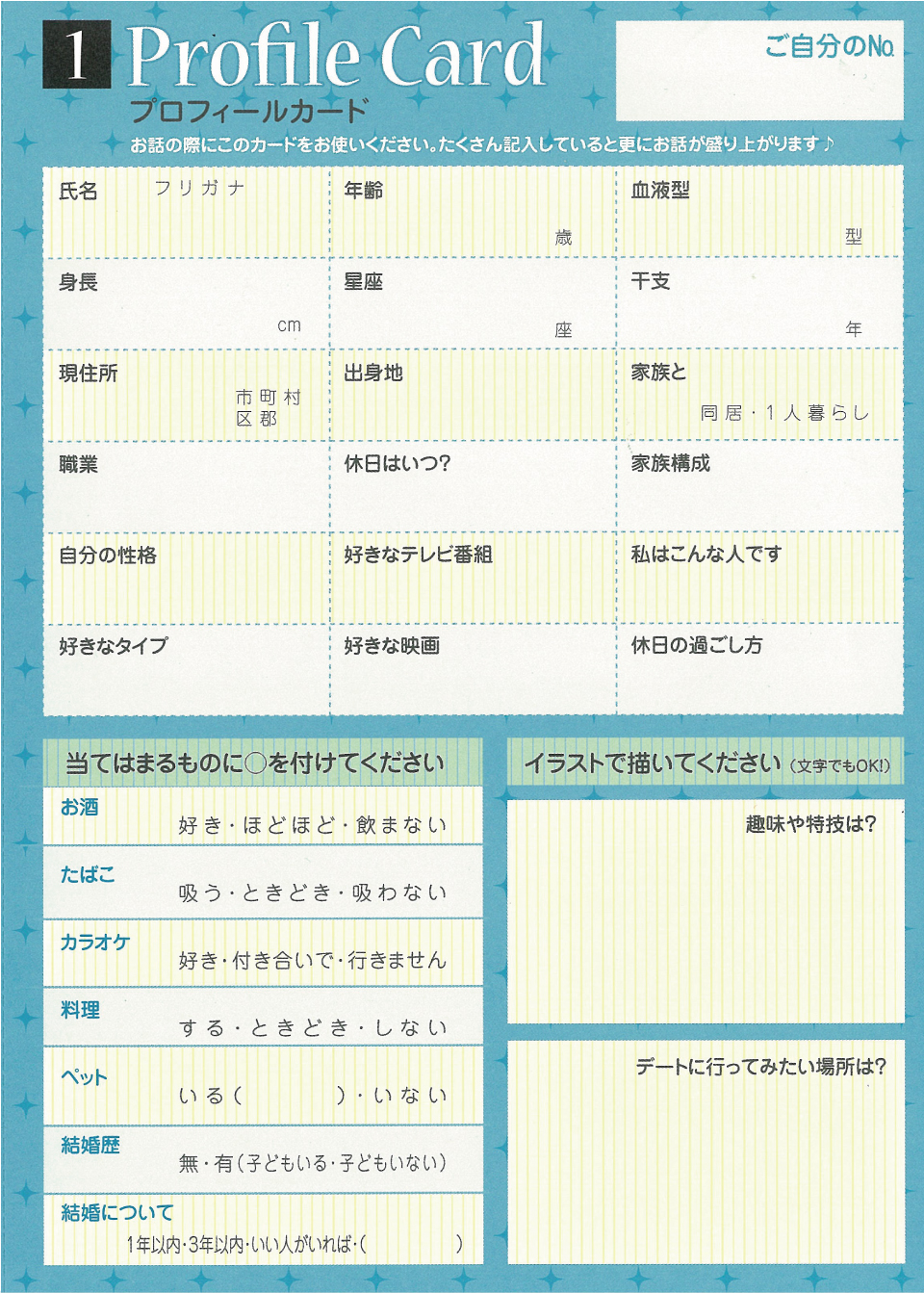 男性用プロフィールカード